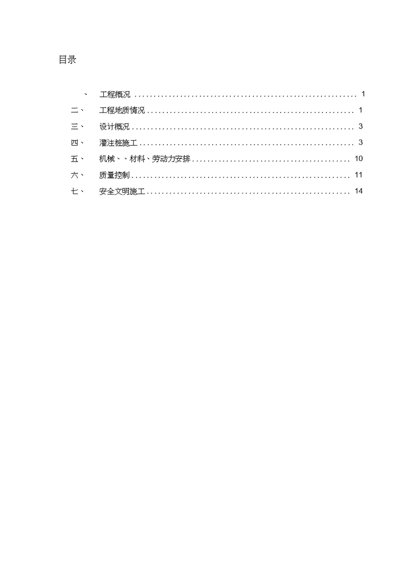 城市快速内环西线南延工程桥梁钻孔灌注桩施工方案DOC