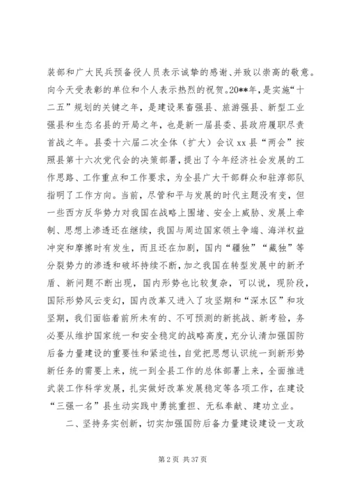 县委书记在全县武装工作会议上的讲话 (6).docx