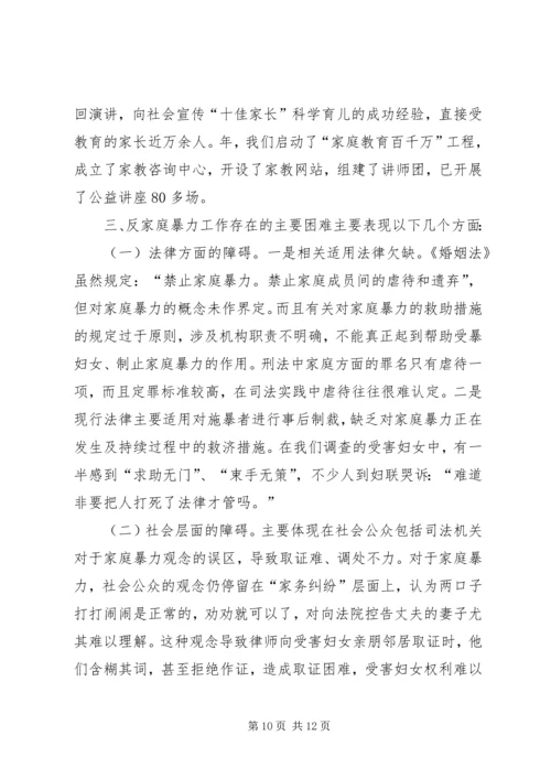 妇女维权问题的调研报告 (2).docx
