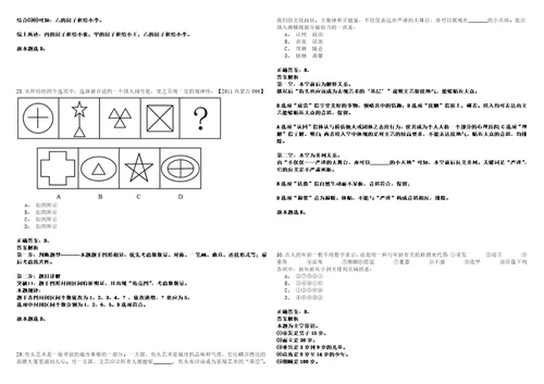 广东深圳市光明区区属公办幼儿园招考聘用副园长、财务人员笔试客观类题库含答案详解