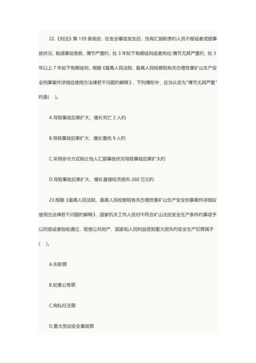 2023年注册安全工程师执业资格考试真题.docx