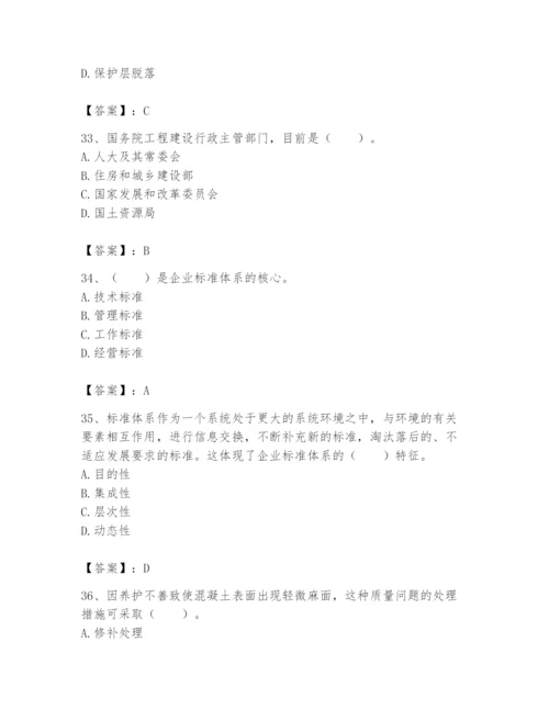 2024年标准员之专业管理实务题库精品（夺冠系列）.docx