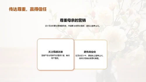 赢在母亲节营销