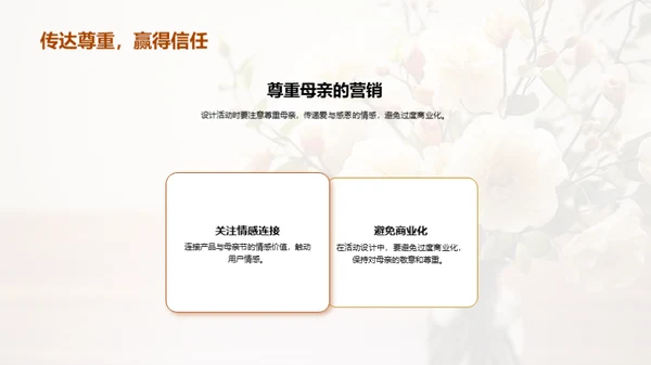 赢在母亲节营销