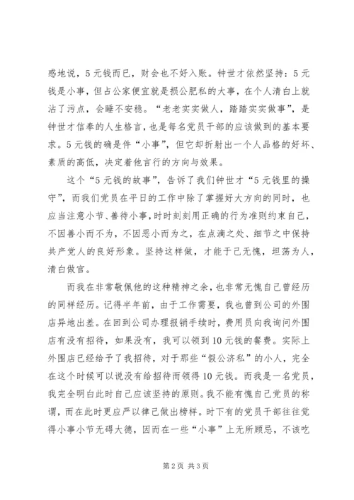 学习优秀纪检干部钟世才先进事迹心得体会 (4).docx