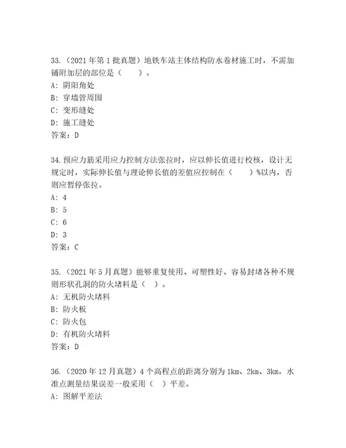 最新国家二级建筑师考试通关秘籍题库（突破训练）