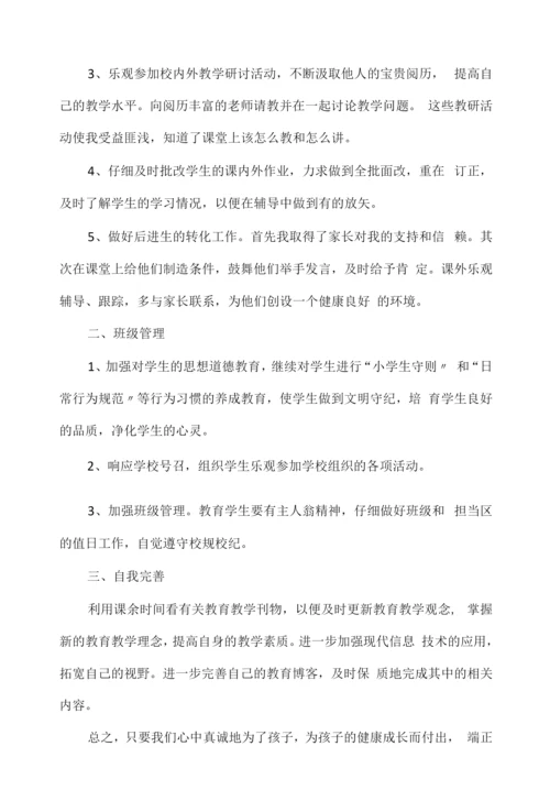 教师学期工作总结反思.docx