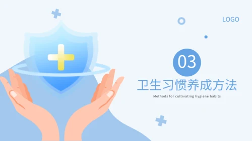 蓝色卡通风卫生习惯养成PPT