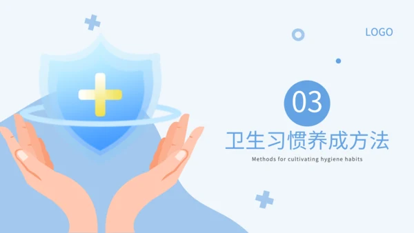 蓝色卡通风卫生习惯养成PPT