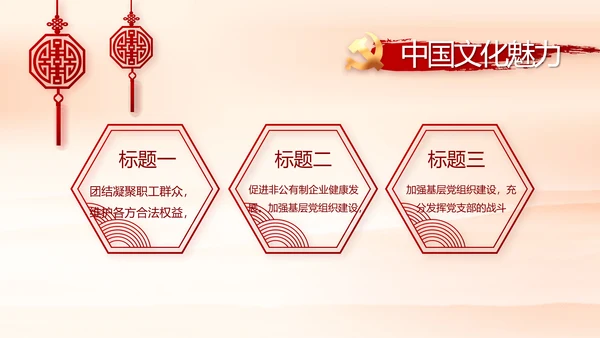 红色党支部工作总结汇报动态PPT党课