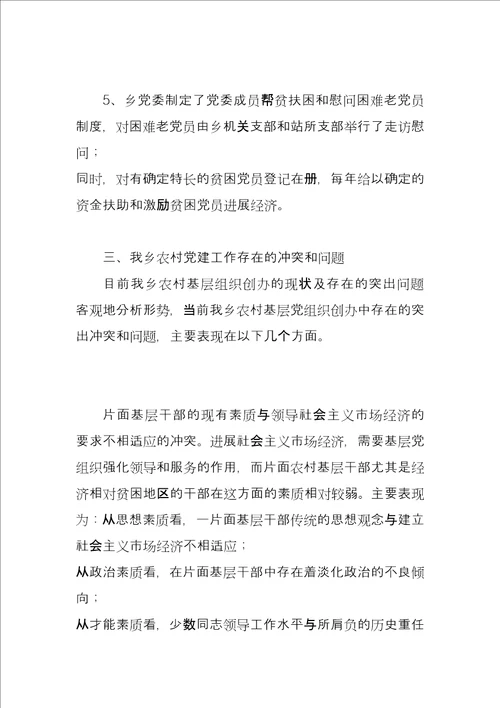 有关加强党组织建设几点思考