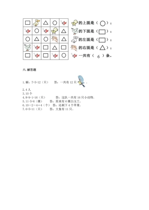 人教版一年级上册数学期末测试卷附答案【黄金题型】.docx