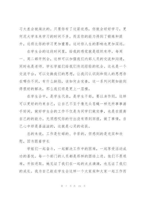 学生会工作总结2000字通用5篇.docx