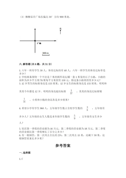 小学数学六年级上册期末模拟卷附参考答案（模拟题）.docx