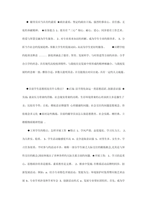 2023年大学辅导员笔试试题.docx