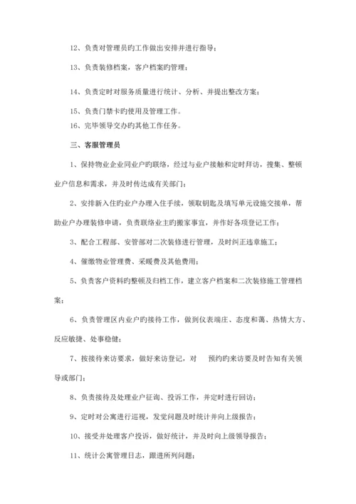 公司职能部门及岗位职责.docx