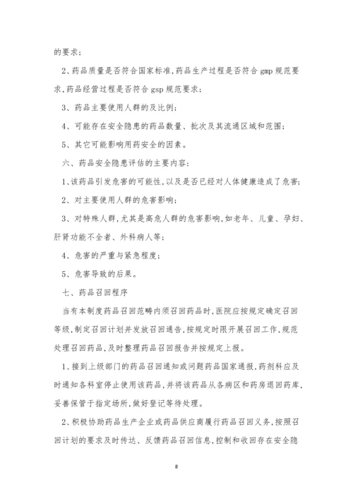 人民医院药品管理制度3篇.docx