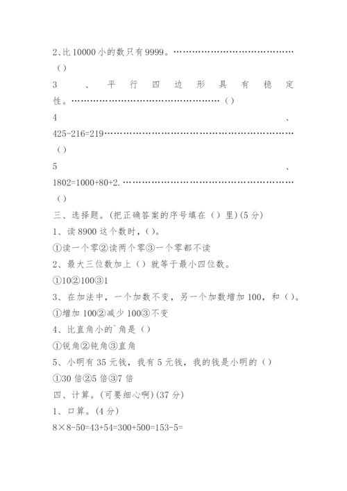 小学二年级数学计算题大全可打印.docx