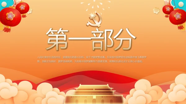 喜迎中秋国庆节主题班会动态PPT模板