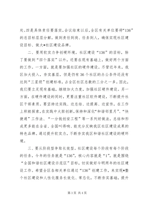 区开放型经济工作会议上的讲话 (2).docx