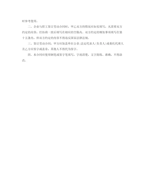 2023年适用于批发零售业住宿服务业餐饮业职工的劳动合同.docx