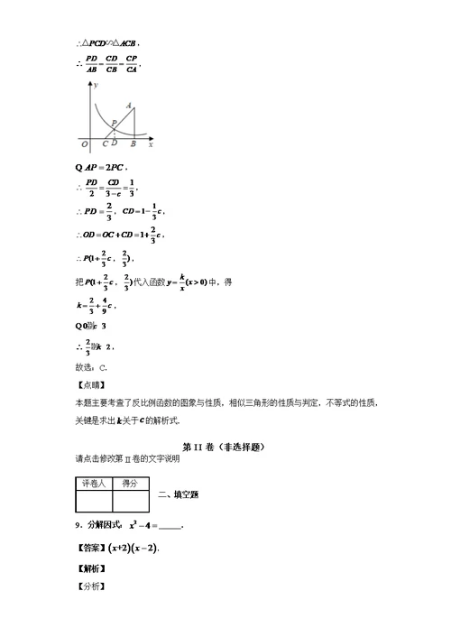 吉林省长春市2020年中考数学试题