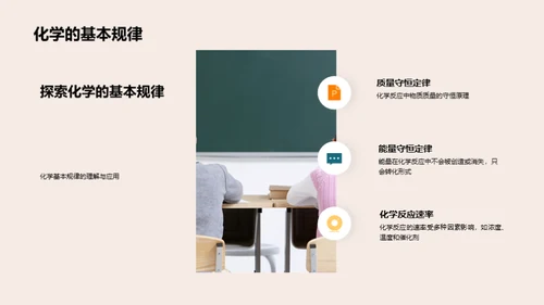 化学：理解与改变世界