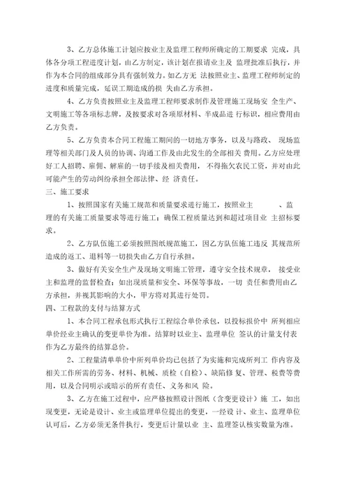 工程施工总承包合同