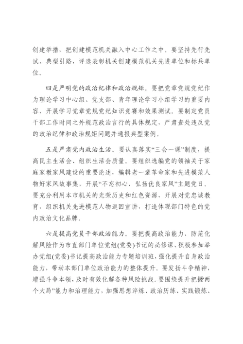 强化政治机关意识走好第一方阵专题党课讲稿.docx