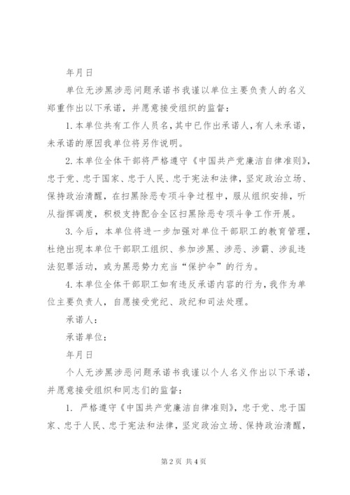 单位及个人无涉黑涉恶问题承诺书(2)-.docx