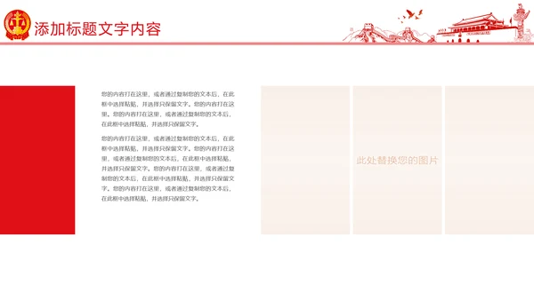 红色党政大气中国人民法院法律法规工作汇报PPT模板