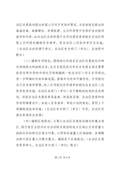 编制“十四五”规划工作方案.docx