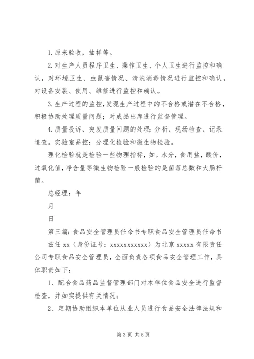 信息管理员任命书.docx