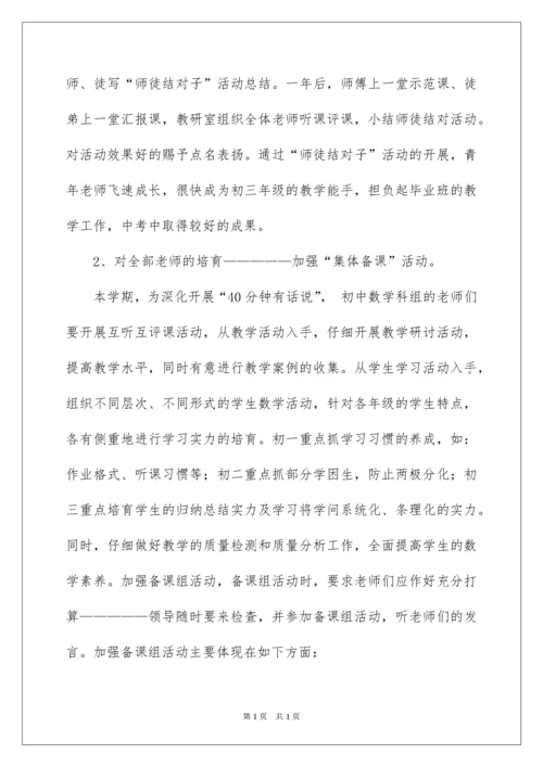 2022初中数学教研组工作总结_2.docx