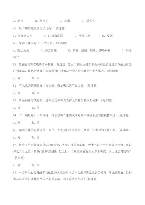 2023年中小学毒品预防知识竞赛小学组竞赛题附参考答案.docx