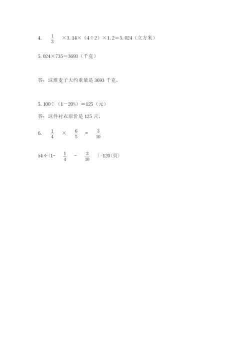 苏教版数学六年级下册试题期末模拟检测卷精品【能力提升】.docx