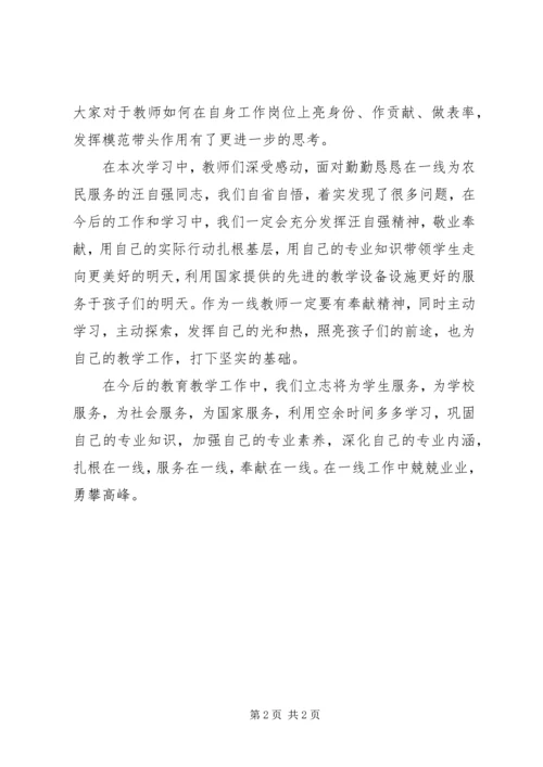 学习汪自强同志先进事迹心得体会.docx