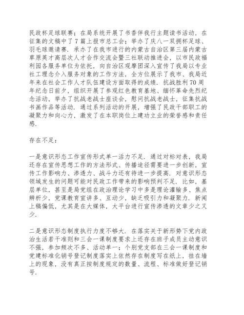 落实意识形态工作责任方面.docx