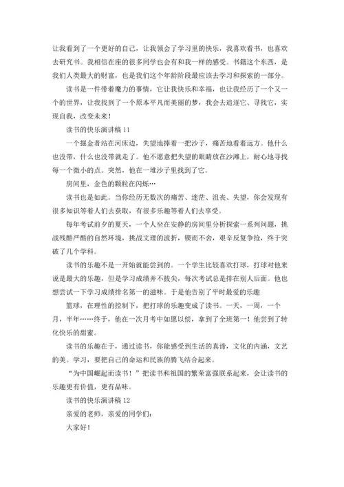 读书的快乐演讲稿精选15篇.docx