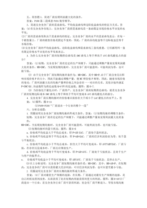 微观经济学问答题整理