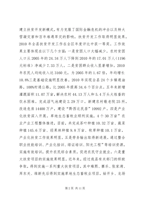 副县长在农村扶贫会发言稿.docx