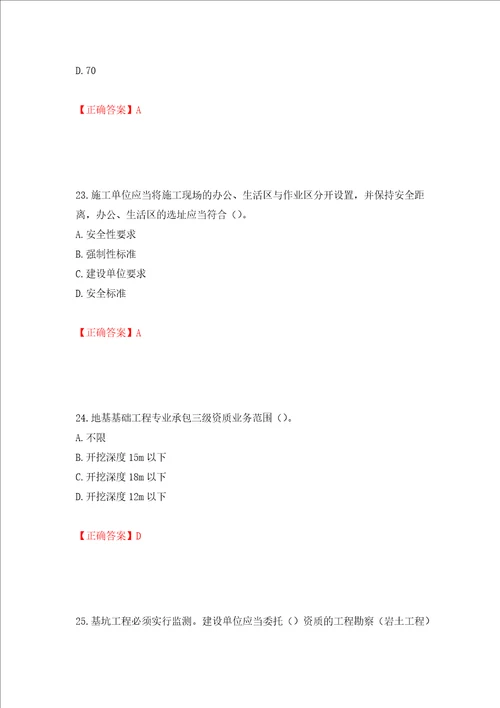 2022年江苏省建筑施工企业主要负责人安全员A证考核题库押题卷及答案第10套