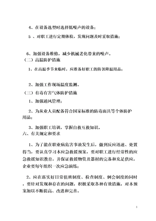 加油站职业病防治应急预案演练表格