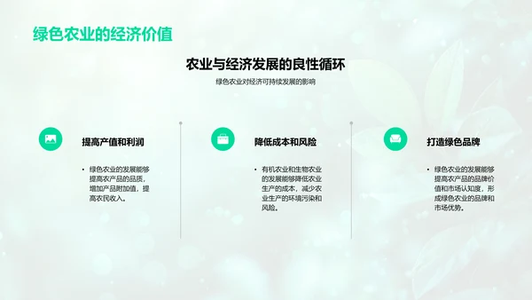 绿色农业发展探讨