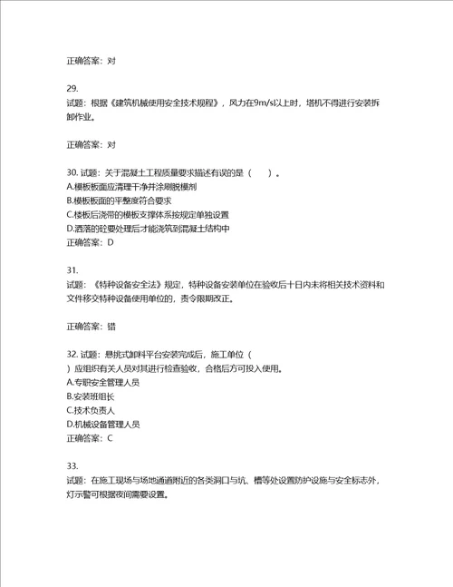 2022宁夏省建筑“安管人员项目负责人B类安全生产考核题库含答案第655期