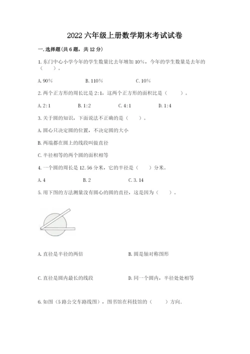 2022六年级上册数学期末考试试卷含答案【综合卷】.docx