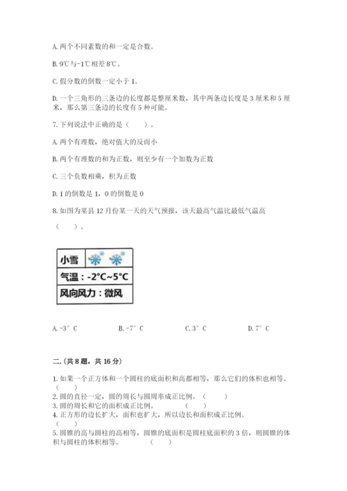 六年级毕业班数学期末考试试卷精品（全国通用）.docx