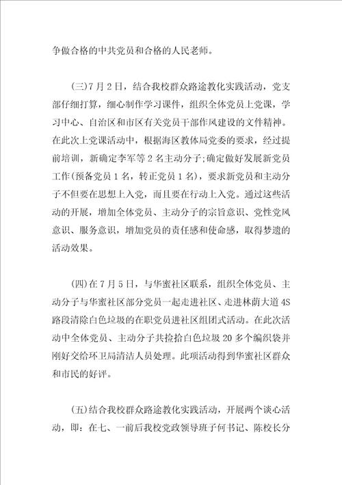 2023七一建党节活动总结庆贺，唱听红歌、庆祝党的生日