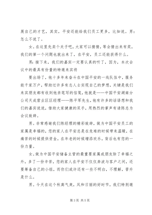 刘惠芳晋升主持稿999 (4).docx