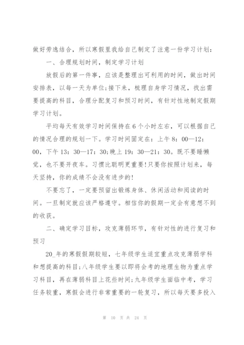 2022年学生寒假个人计划表10篇.docx